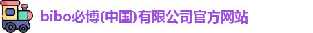bibo必博